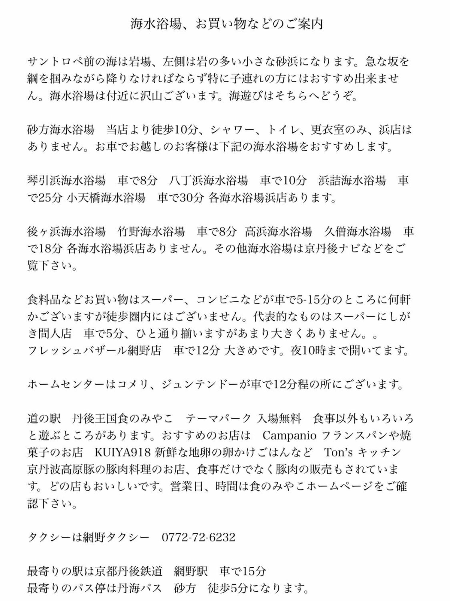 レンタルコテージサントロペ 京丹后市 外观 照片